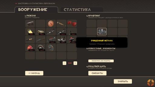 Team Fortress 2 - [14.01.2010 v 2.1.6] Качественный перевод.