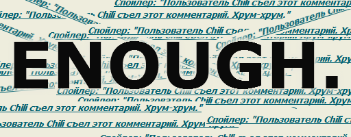 Прошу пофиксить заклинание "Съесть комментарий" Прошу пофиксить заклинание "Съесть комментарий"