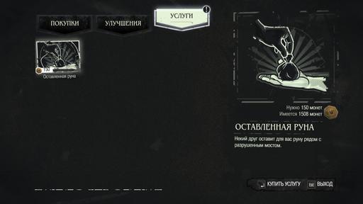 Dishonored - Гайд по умениям героя и поиску рун в Dishonored: The Knife of Dunwall