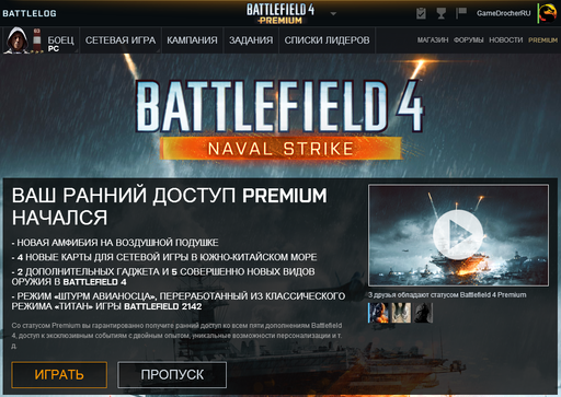 Battlefield 4 - Дополнение Naval Strike доступно на ПК