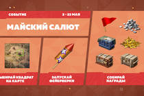 Запускаем «Майский салют» в честь 80-летия Победы Запускаем «Майский салют» в честь 80-летия Победы