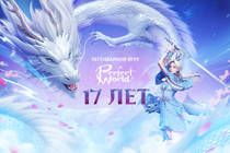 Perfect World: 17 лет легендарной истории в мире MMORPG